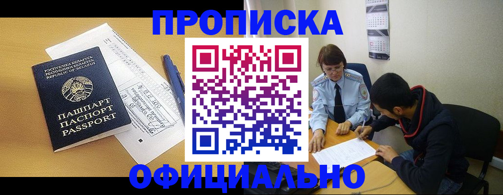 временная регистрация для школы в Омской области