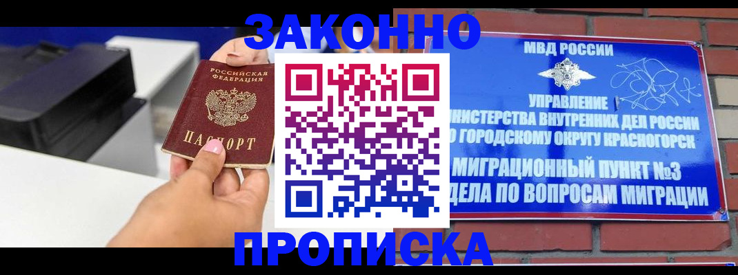 временная регистрация гарантия в Омской области